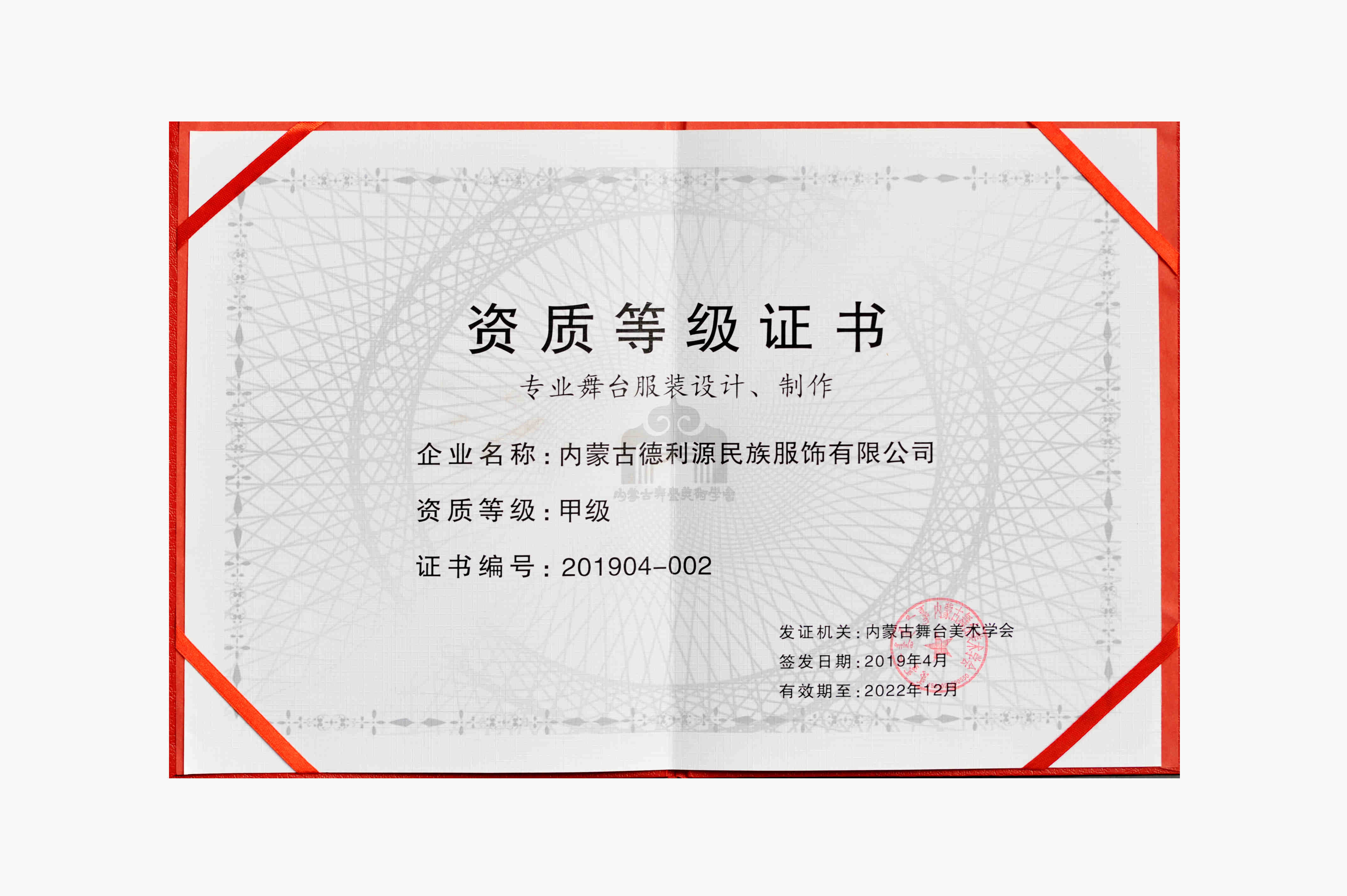 專業(yè)舞臺服裝設(shè)計(jì)、制作甲級證書