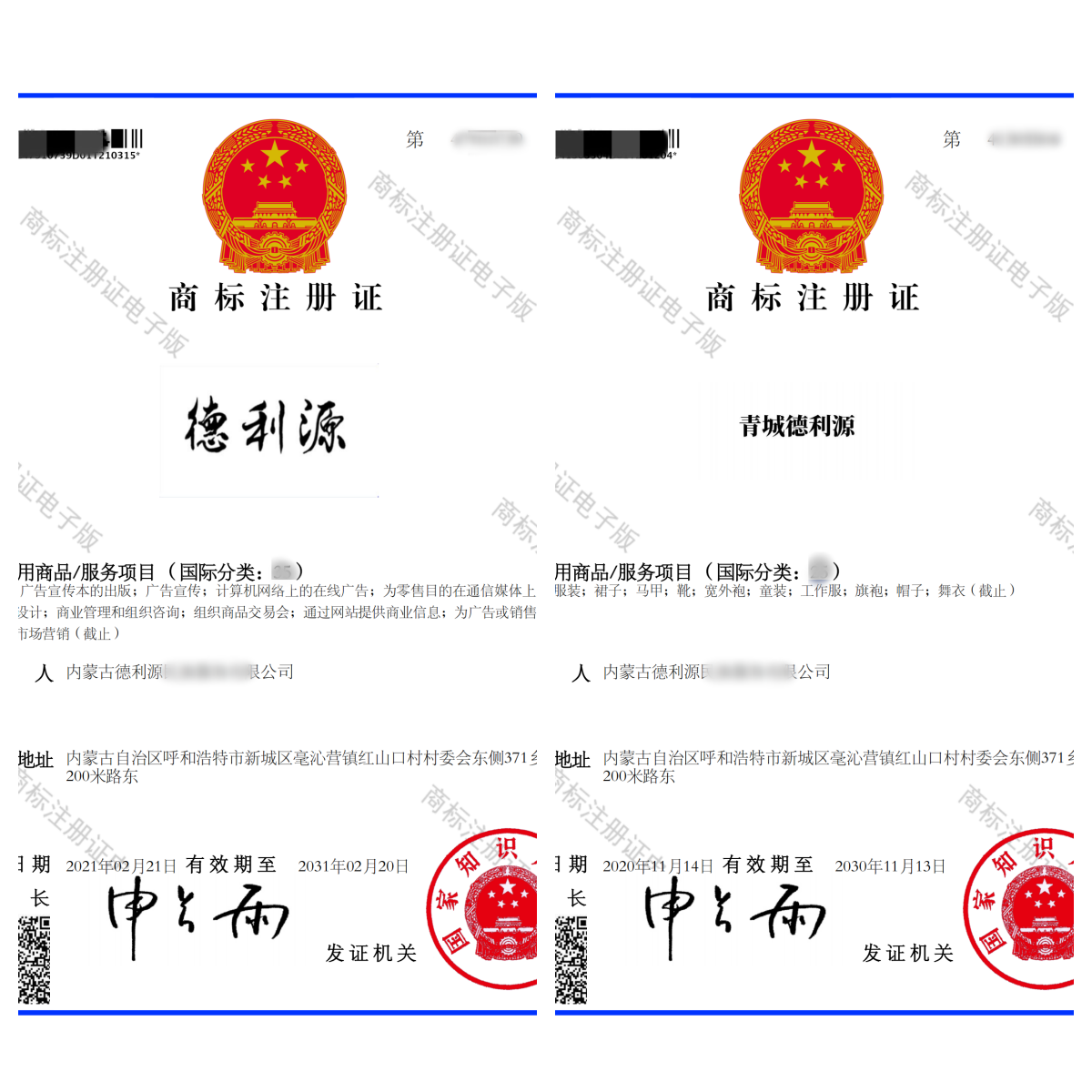 商標(biāo)注冊(cè)證書(shū)