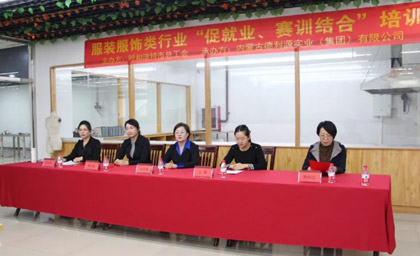 呼和浩特市總工會(huì)服裝服飾類行業(yè)“促就業(yè)、賽訓(xùn)結(jié)合”培訓(xùn)班開班儀式隆重舉行