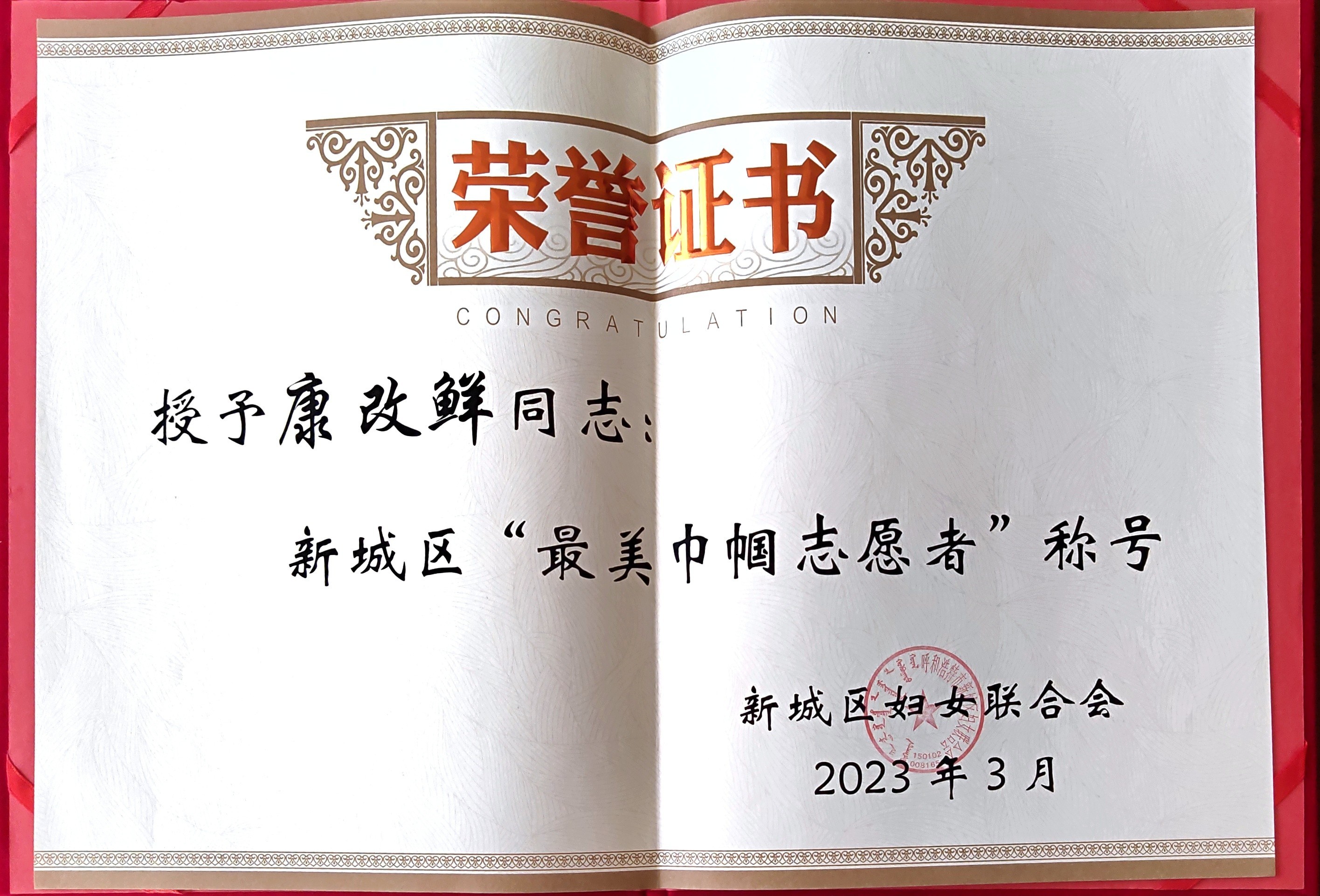 新城區(qū)“最美巾幗志愿者”稱(chēng)號(hào).jpg
